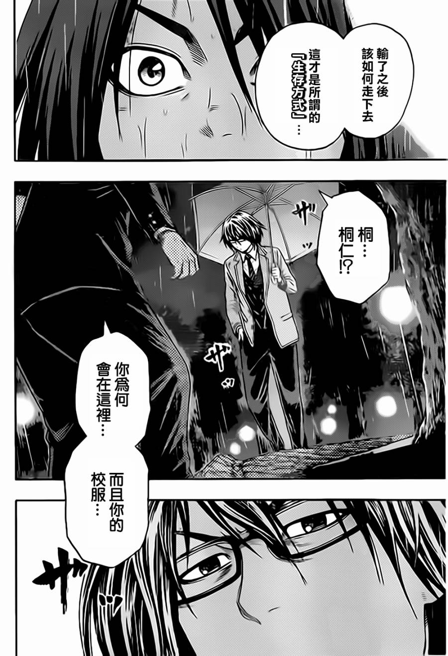 火之丸相扑 第34话 第5页