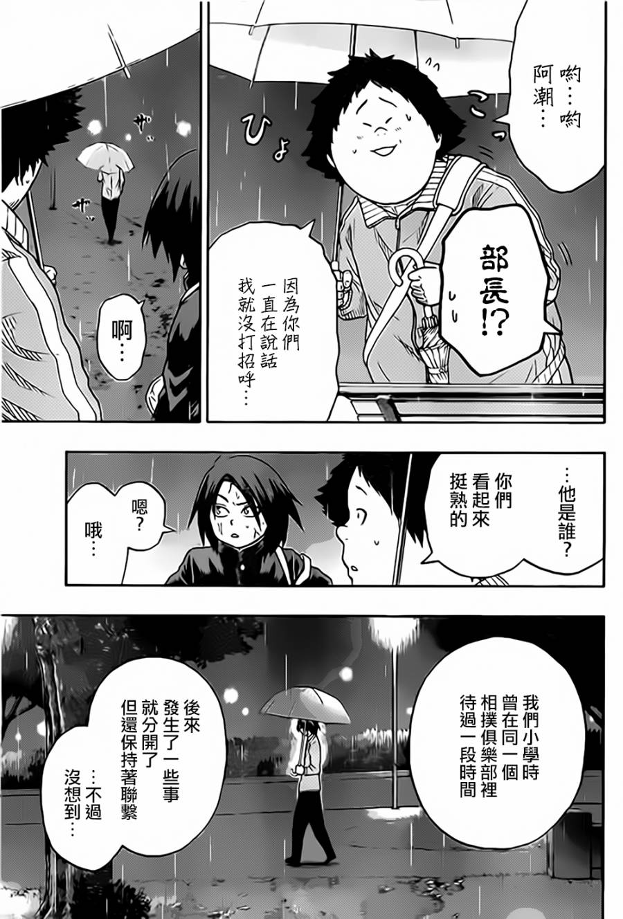 火之丸相扑第34话图