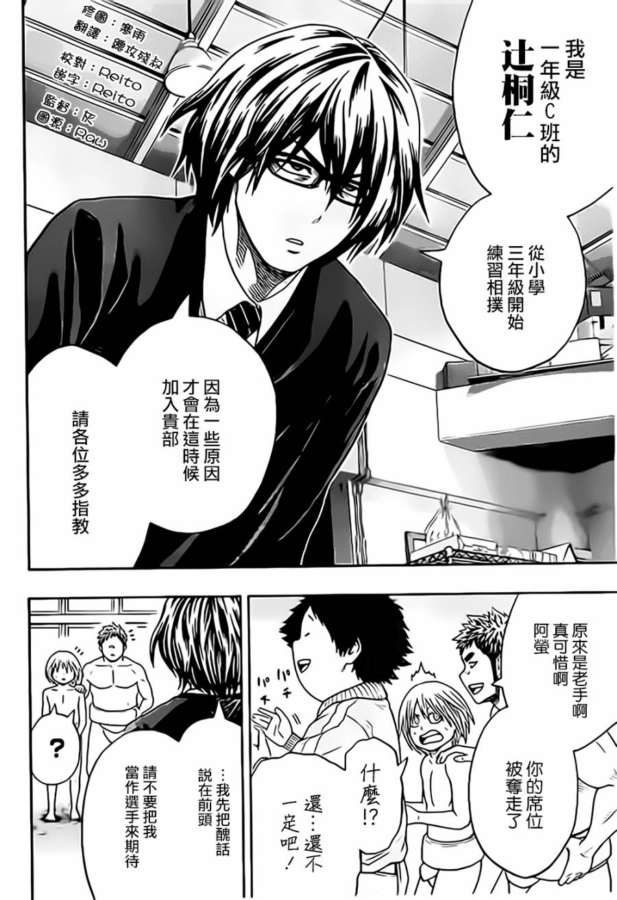 火之丸相扑 第34话 第13页