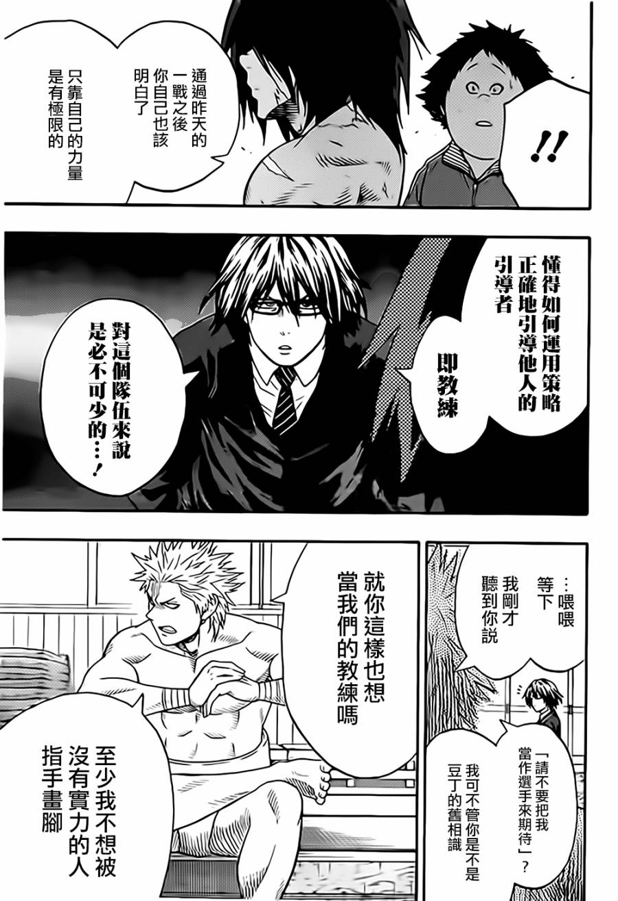 火之丸相扑 第34话 第16页