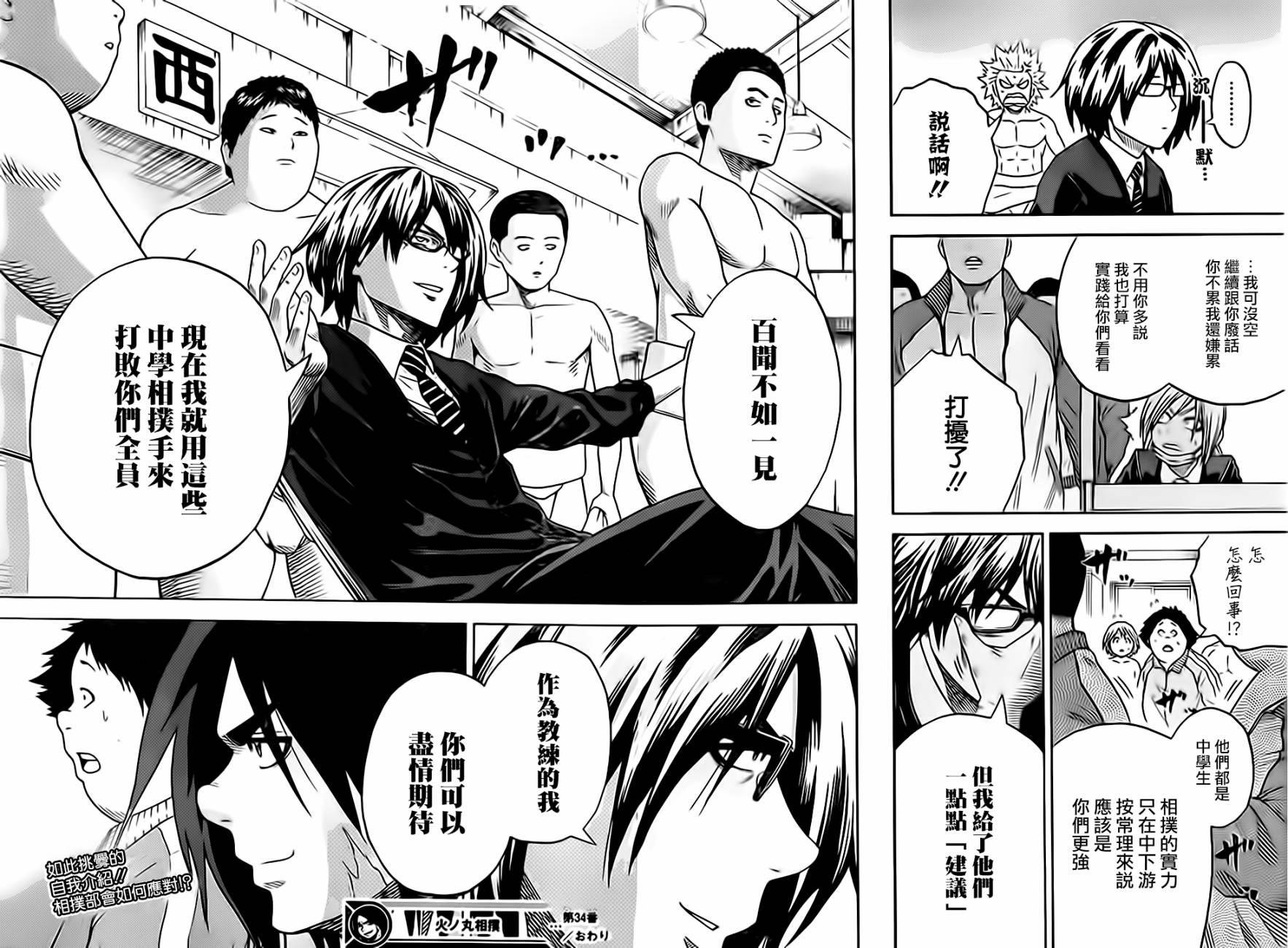 火之丸相扑 第34话 第17页