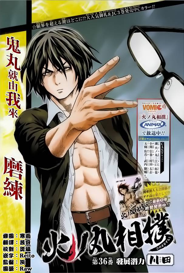 火之丸相扑第36话图