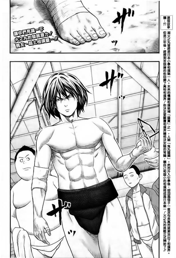 火之丸相扑 第36话 第1页