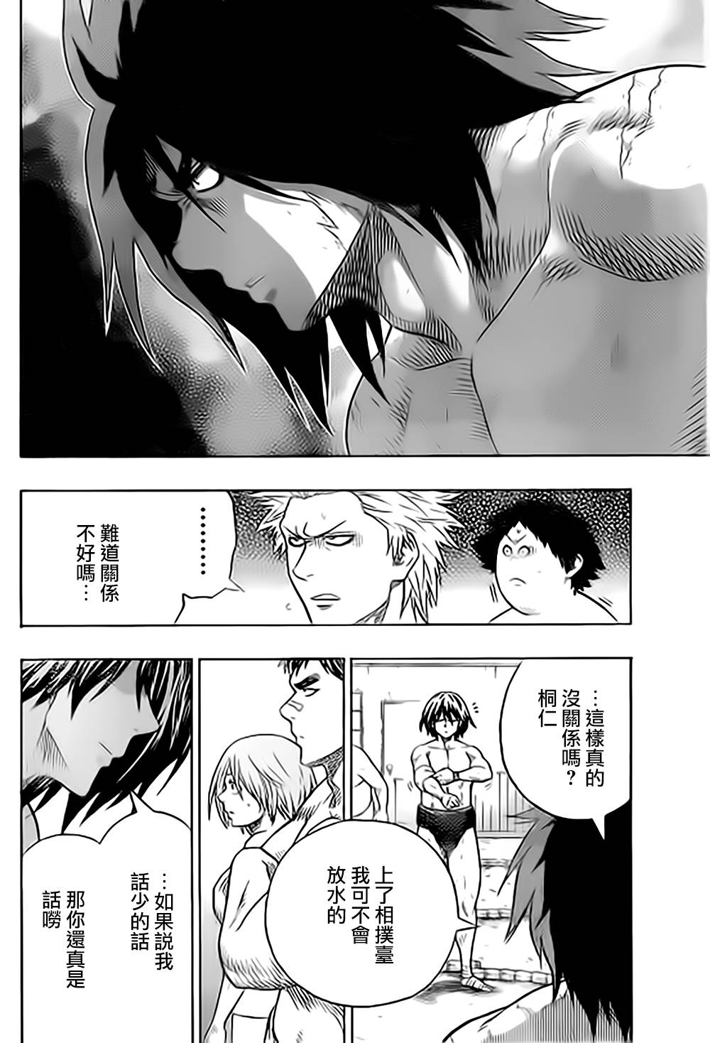 火之丸相扑 第36话 第3页