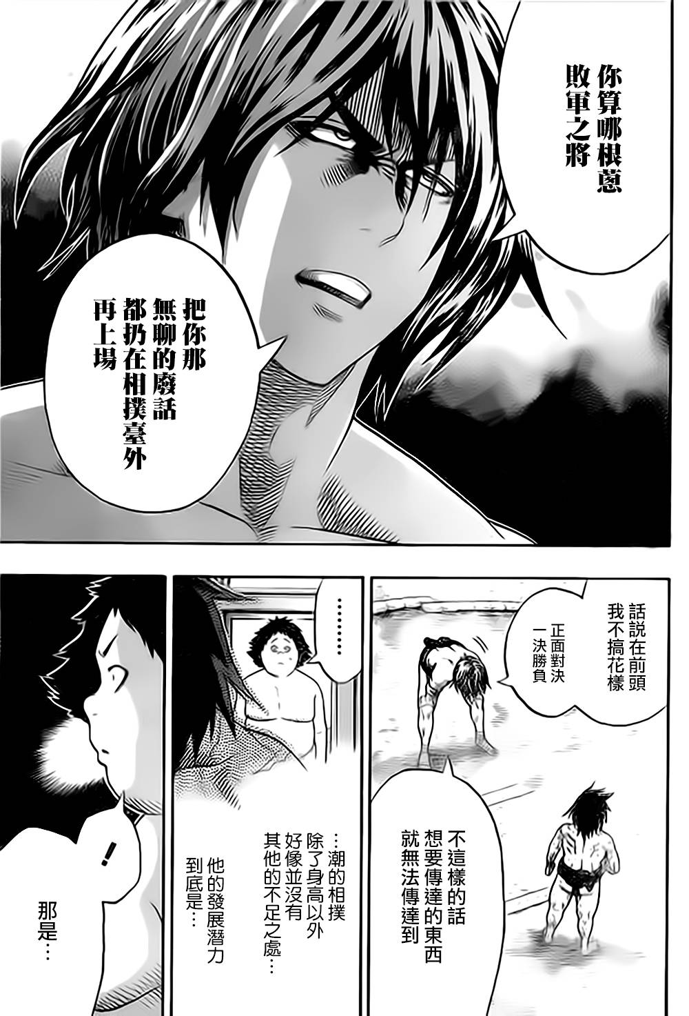 火之丸相扑 第36话 第4页