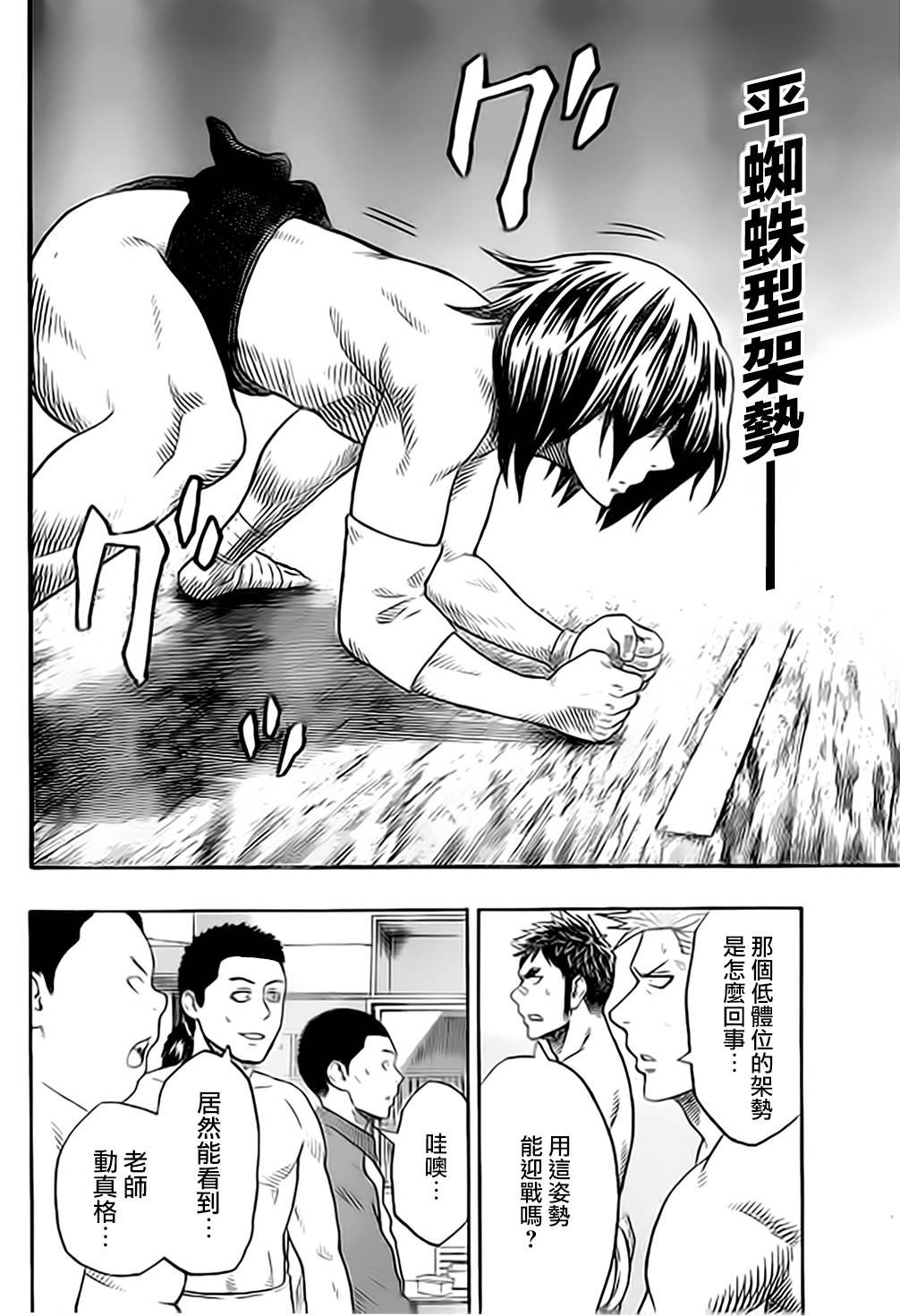 火之丸相扑 第36话 第5页