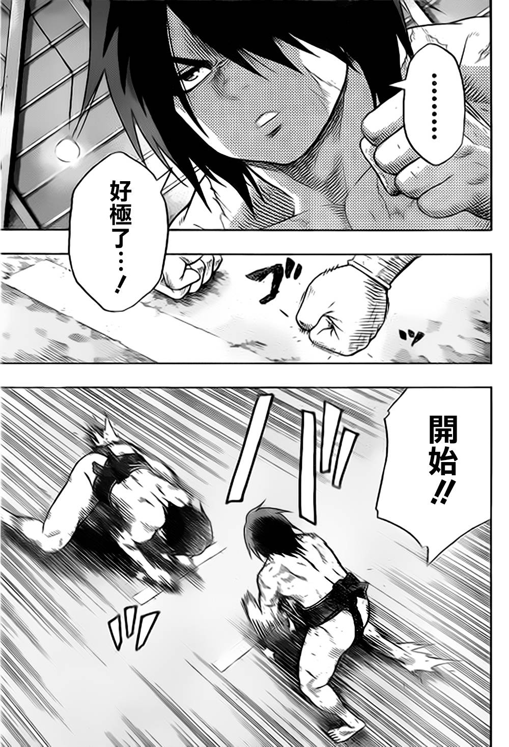 火之丸相扑 第36话 第6页