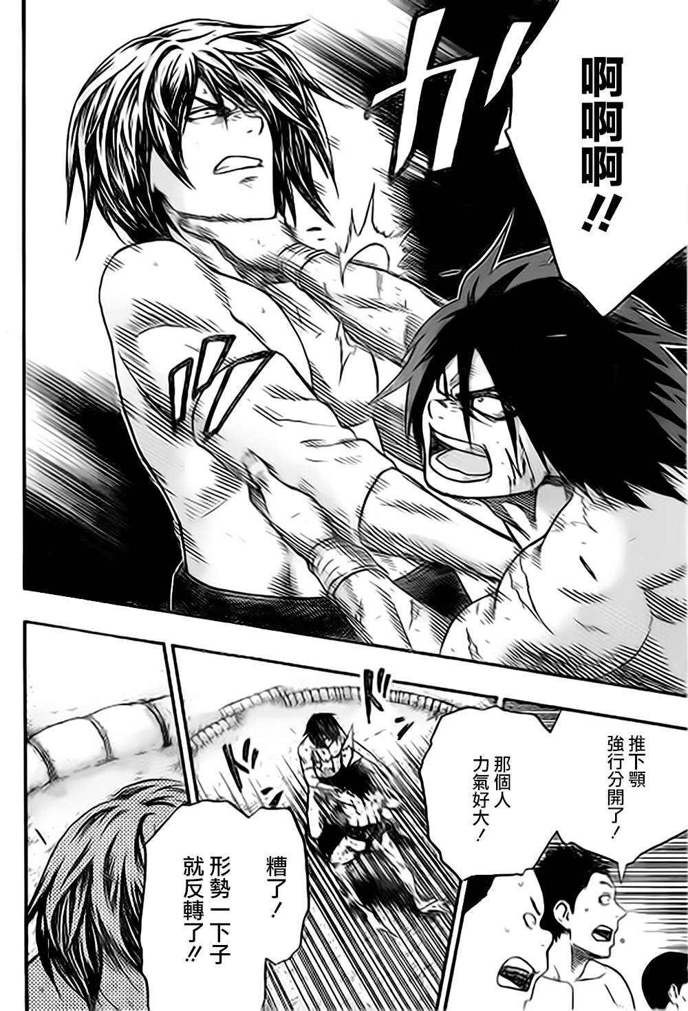 火之丸相扑 第36话 第9页