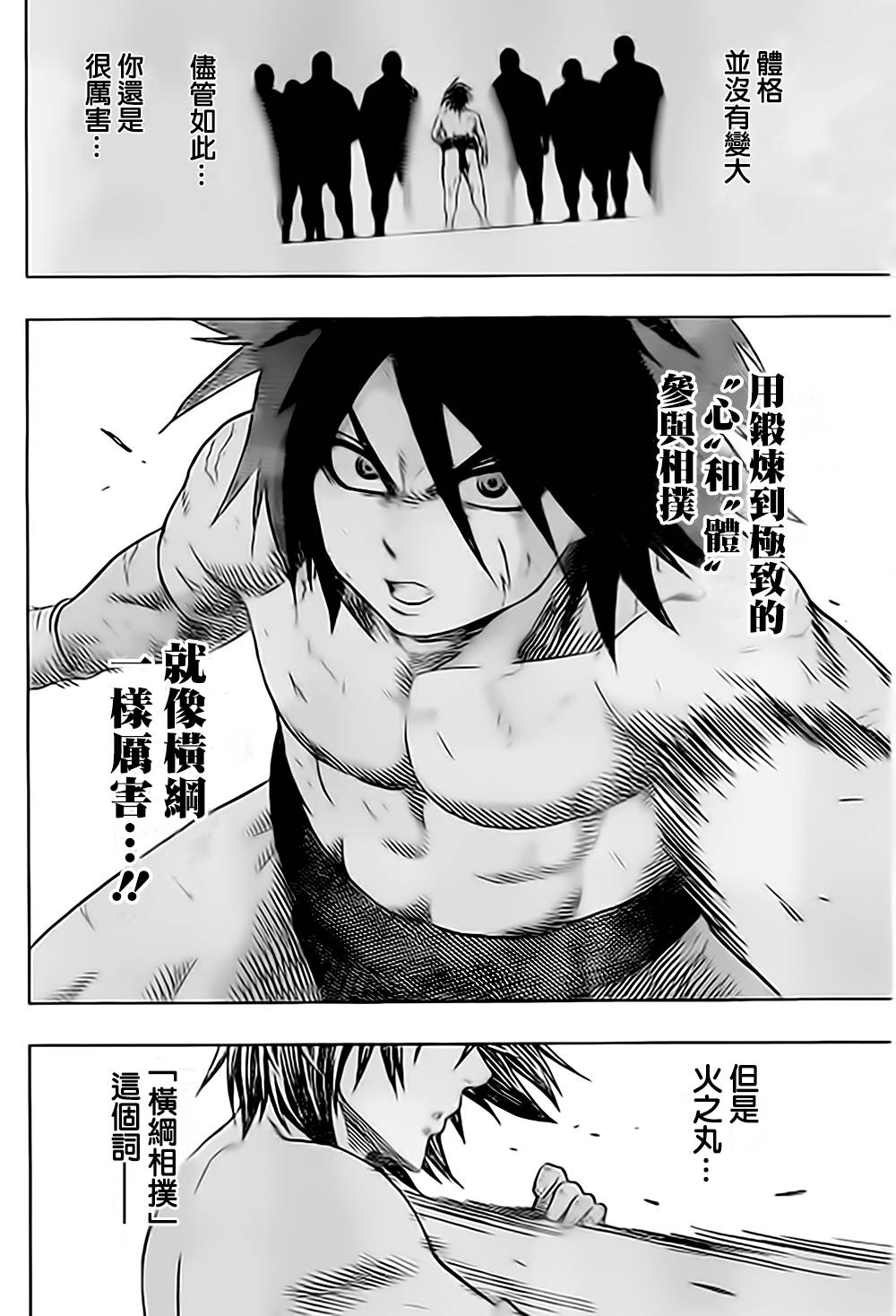 火之丸相扑 第36话 第11页