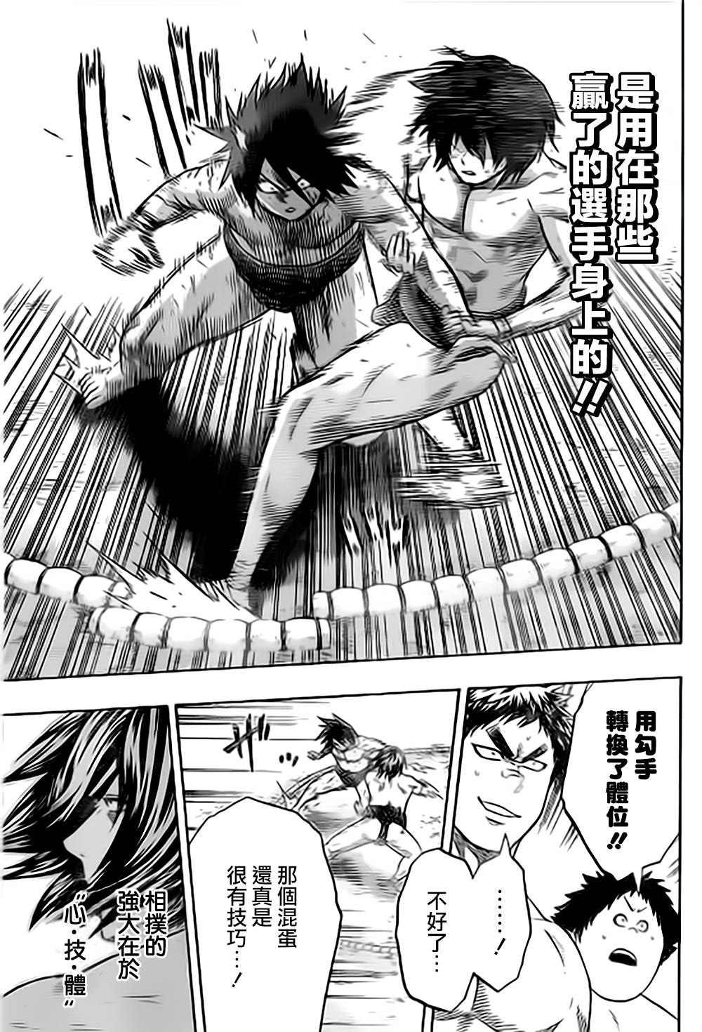 火之丸相扑 第36话 第12页