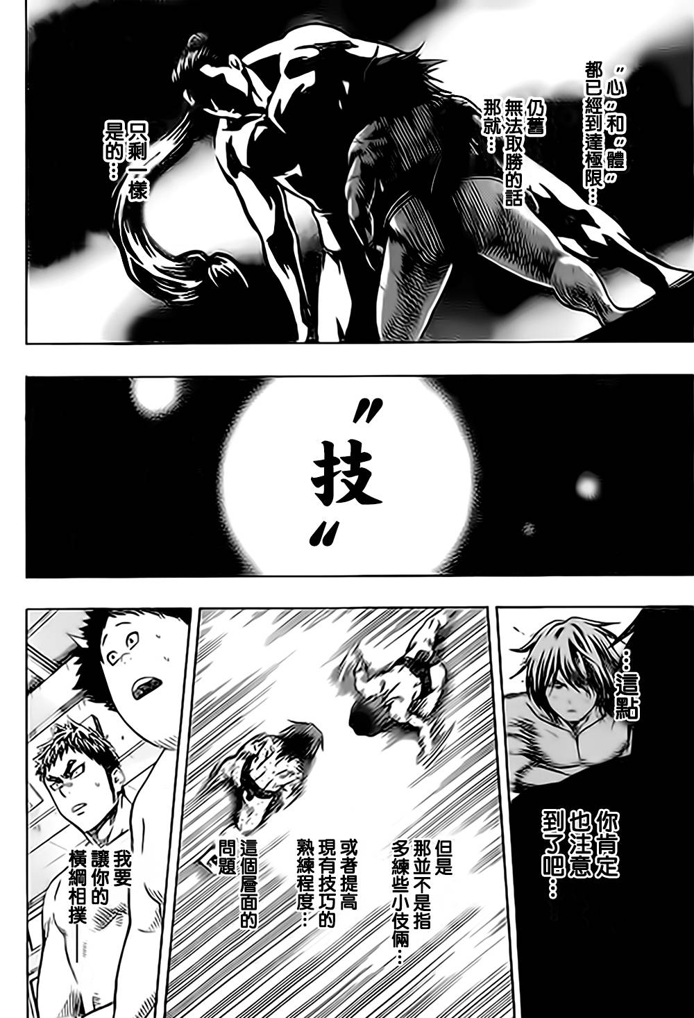 火之丸相扑 第36话 第13页