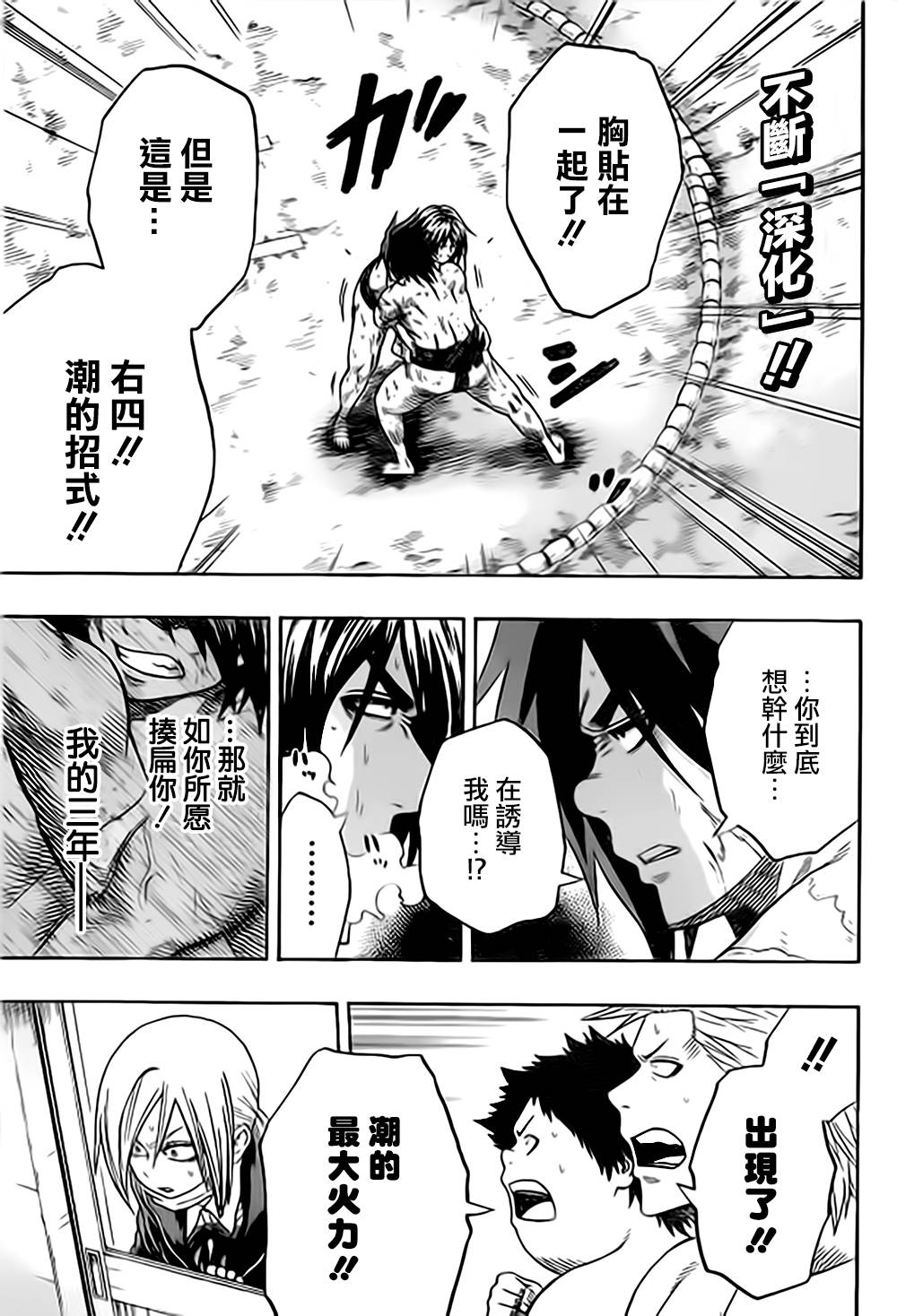 火之丸相扑 第36话 第14页