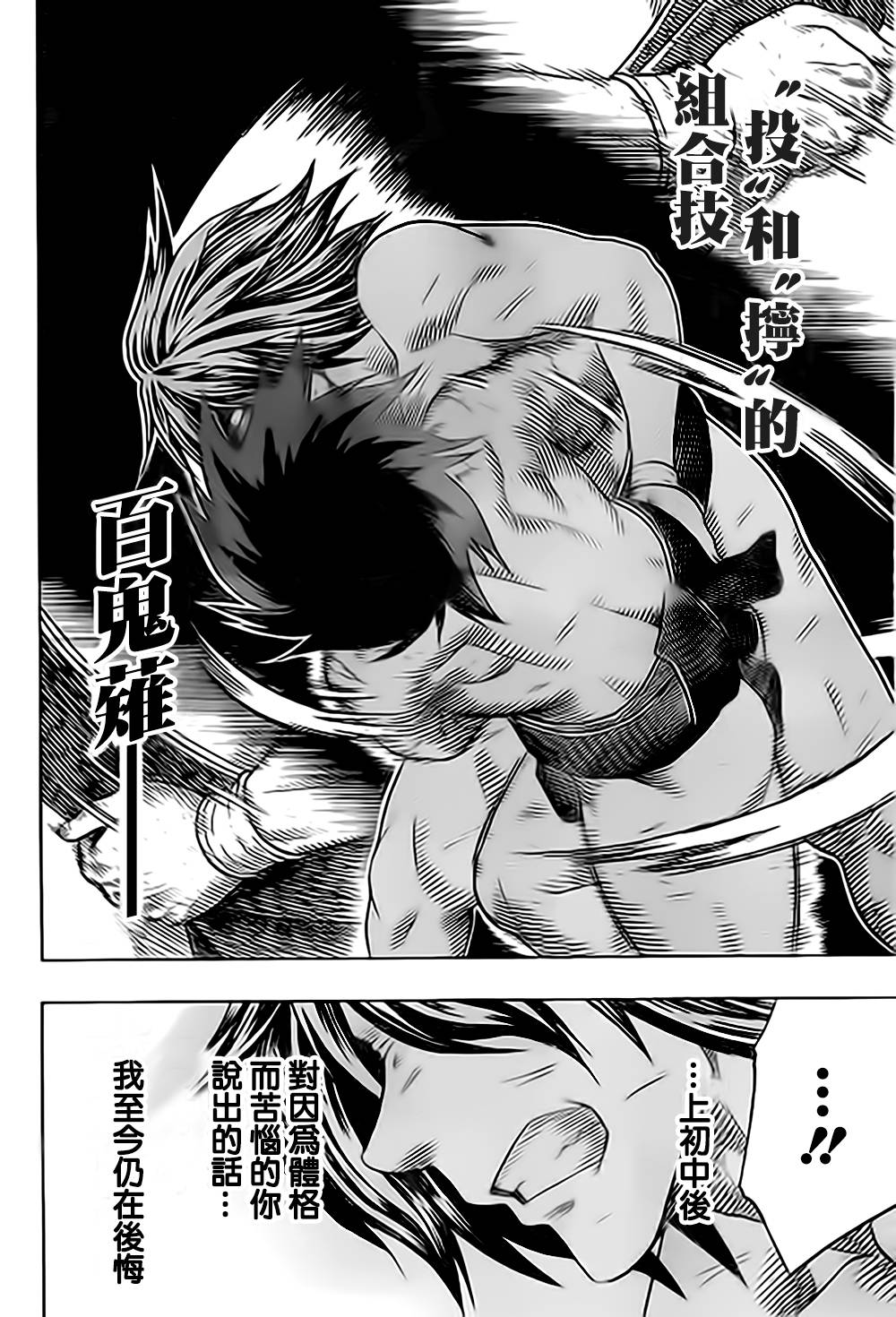 火之丸相扑第36话图