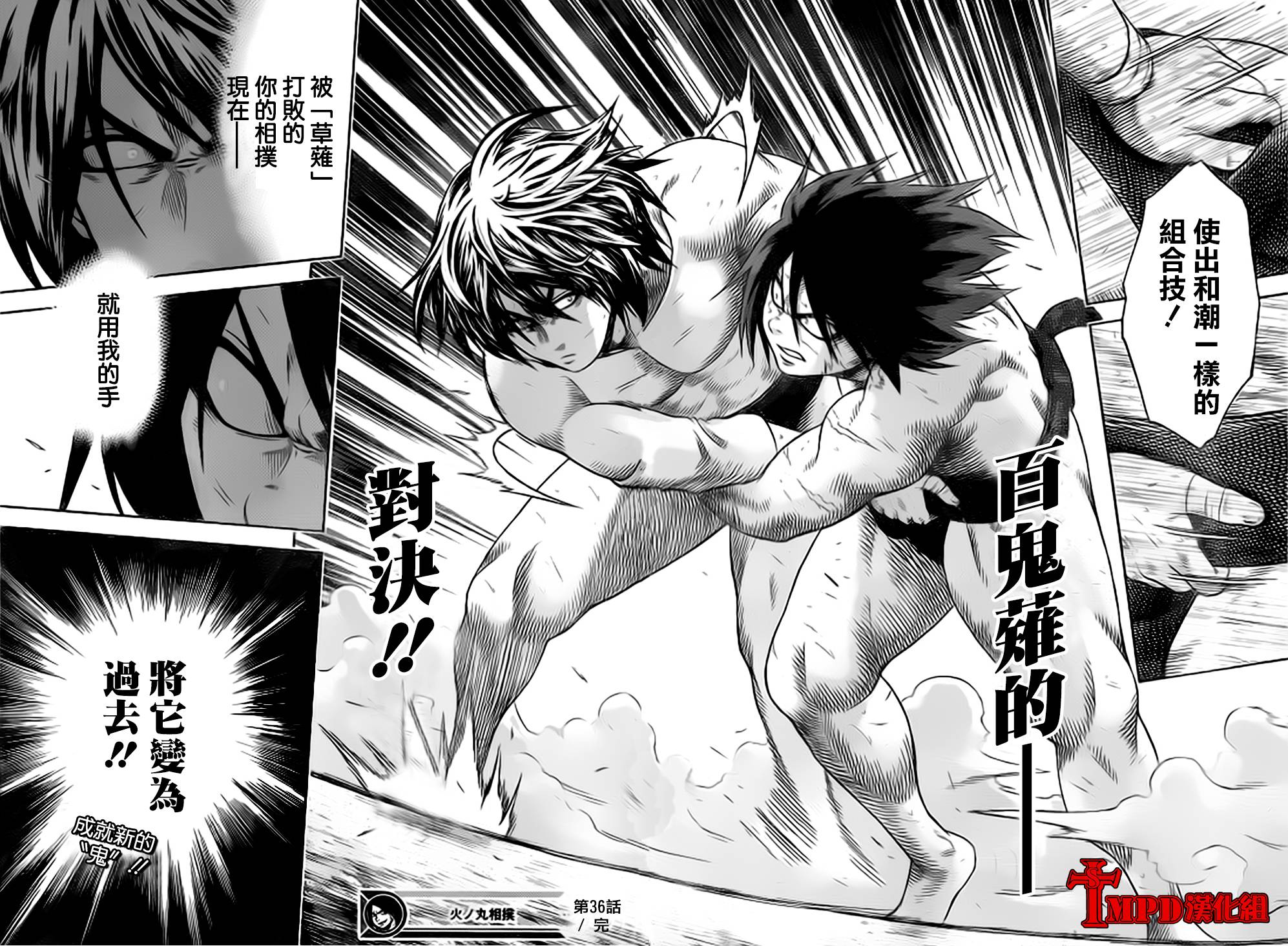 火之丸相扑 第36话 第17页