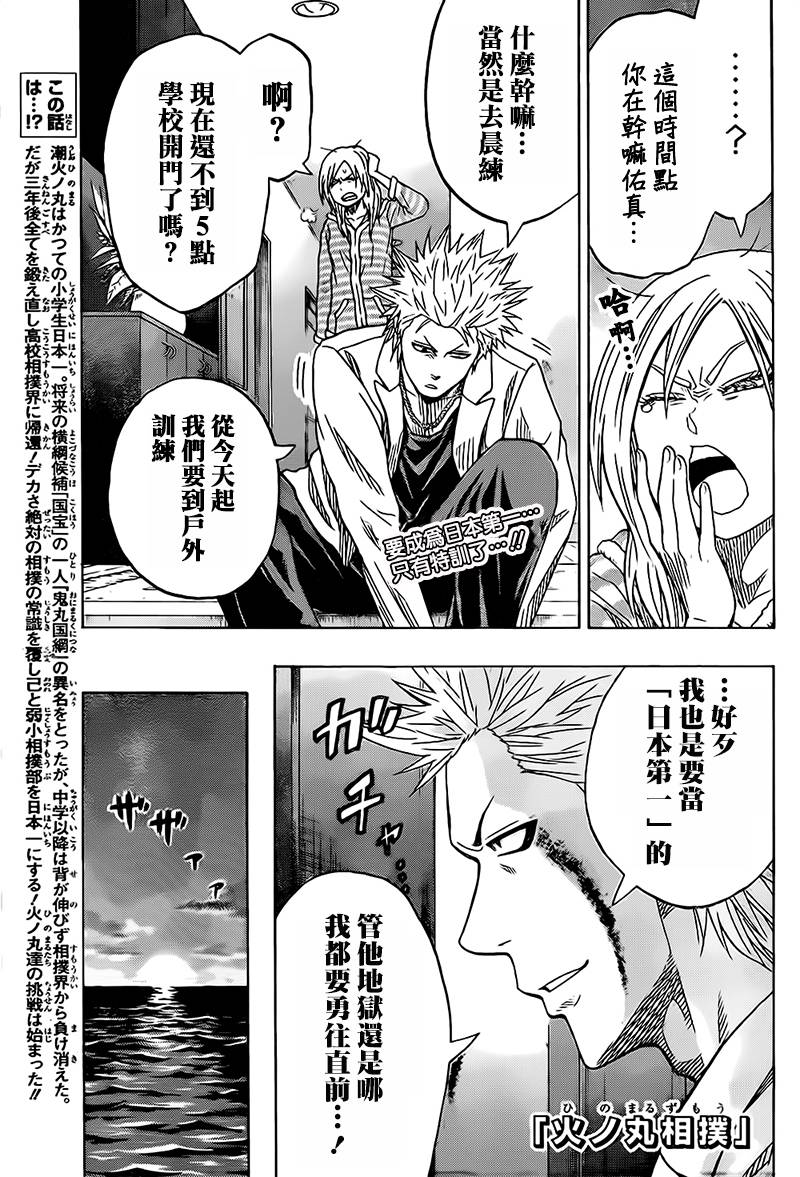 火之丸相扑第39话图