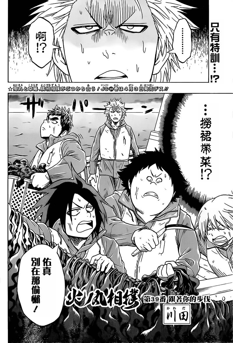 火之丸相扑第39话图