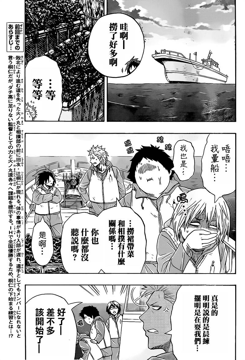 火之丸相扑第39话图