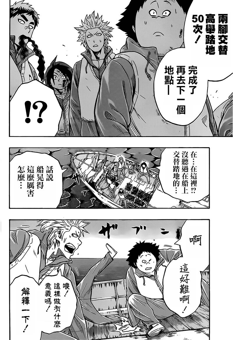 火之丸相扑第39话图