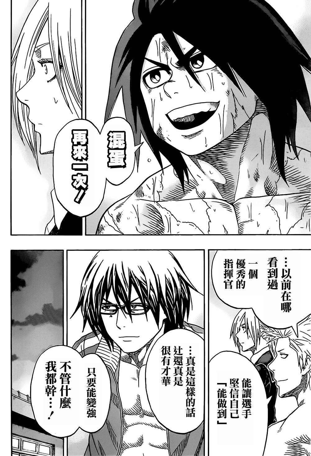 火之丸相扑第39话图