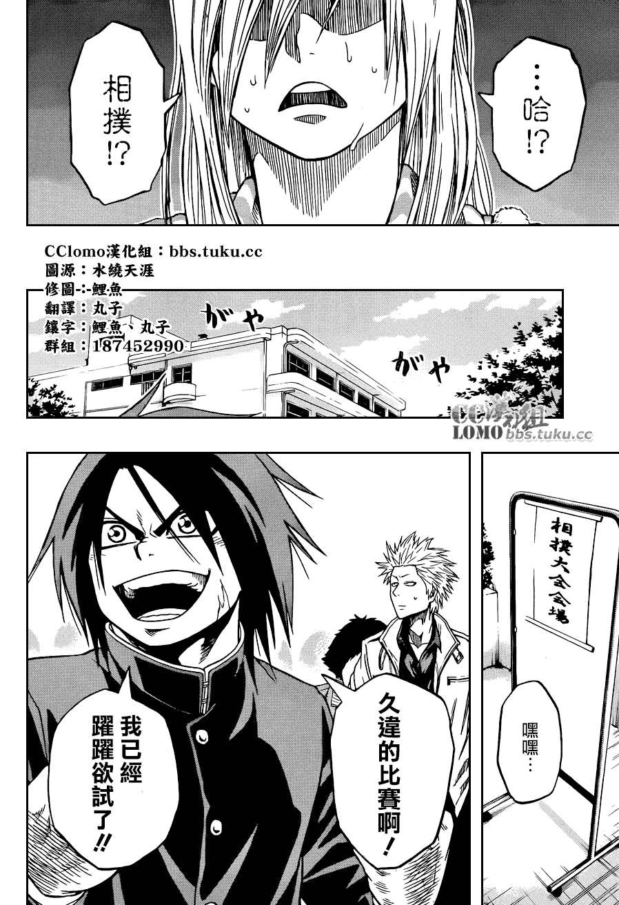 火之丸相扑 第5话 第1页