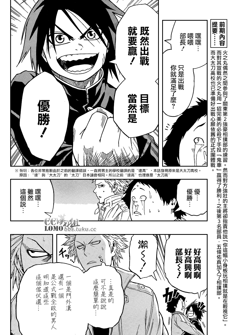 火之丸相扑 第5话 第3页