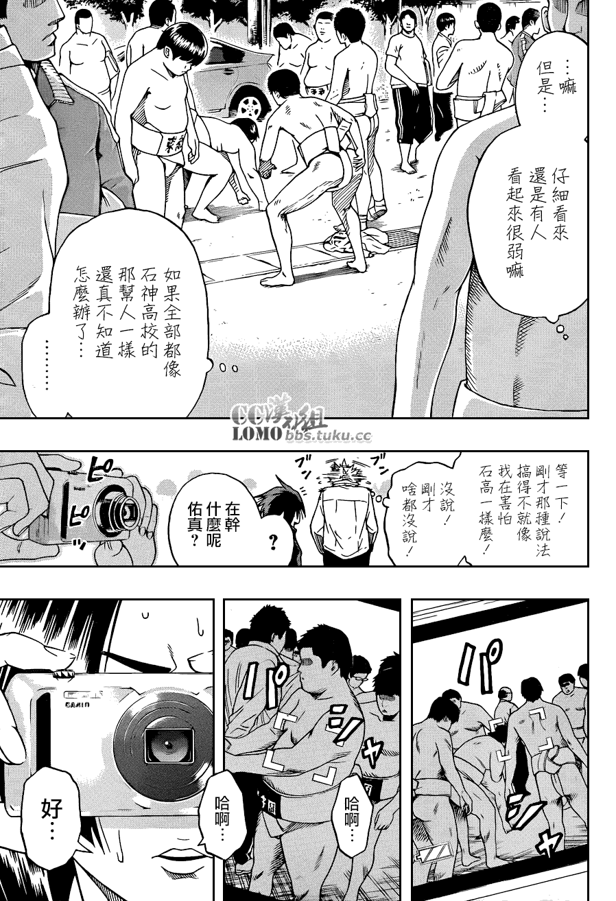 火之丸相扑 第5话 第4页