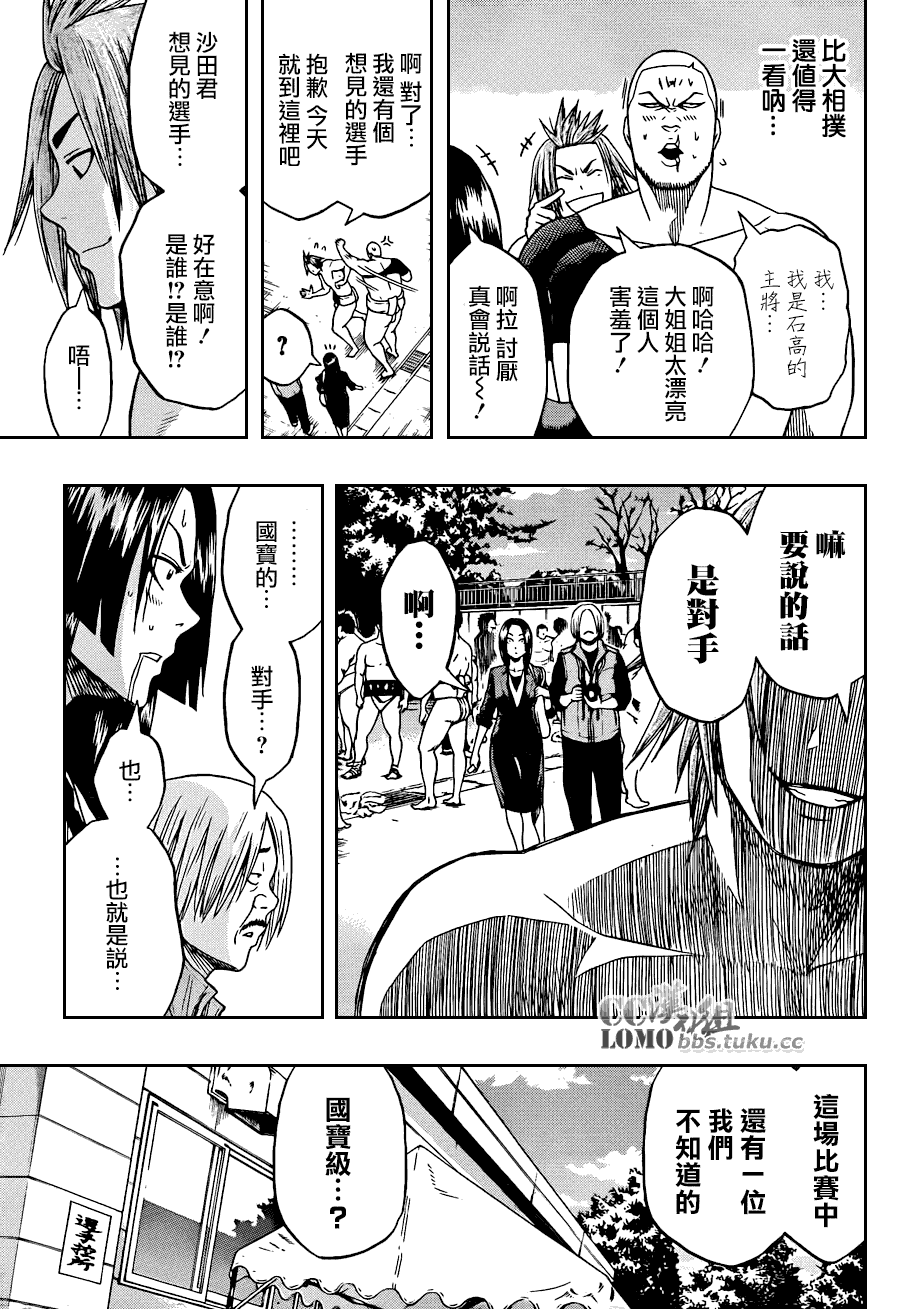 火之丸相扑 第5话 第8页