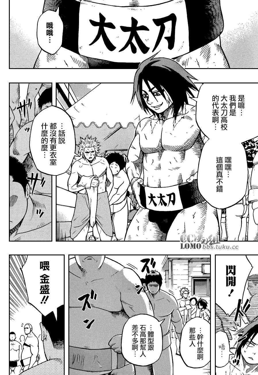 火之丸相扑 第5话 第9页