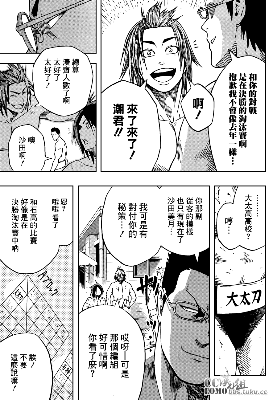 火之丸相扑 第5话 第12页