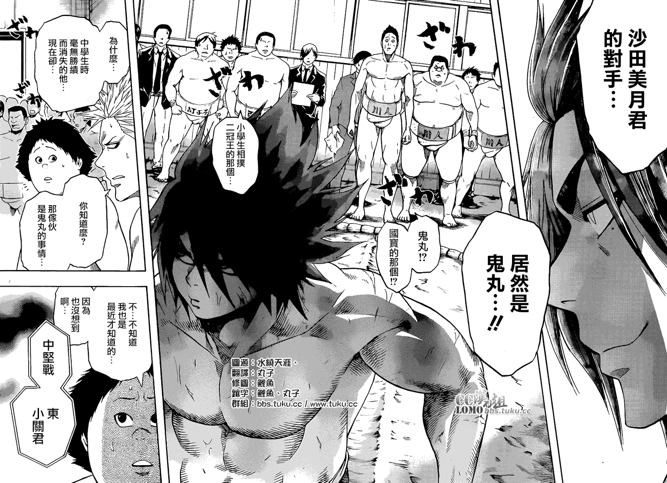 火之丸相扑 第6话 第1页