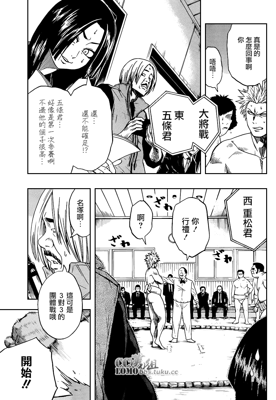 火之丸相扑 第6话 第5页