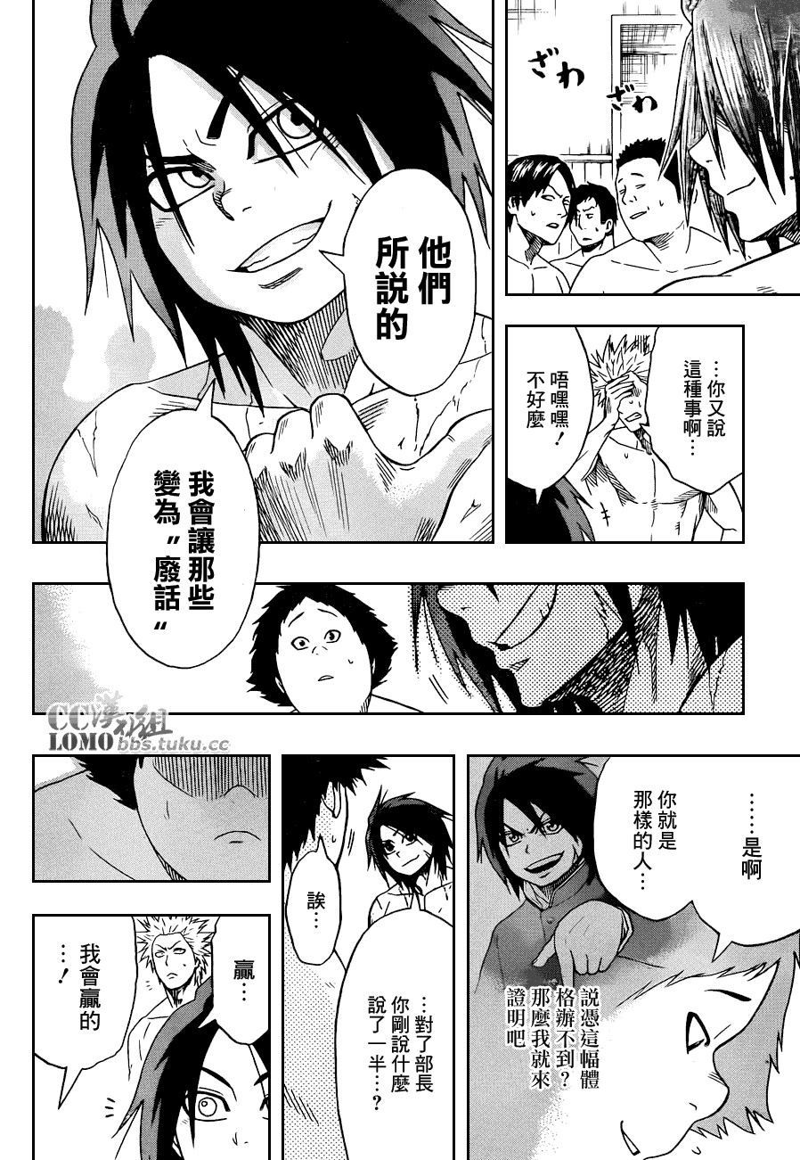 火之丸相扑 第6话 第16页