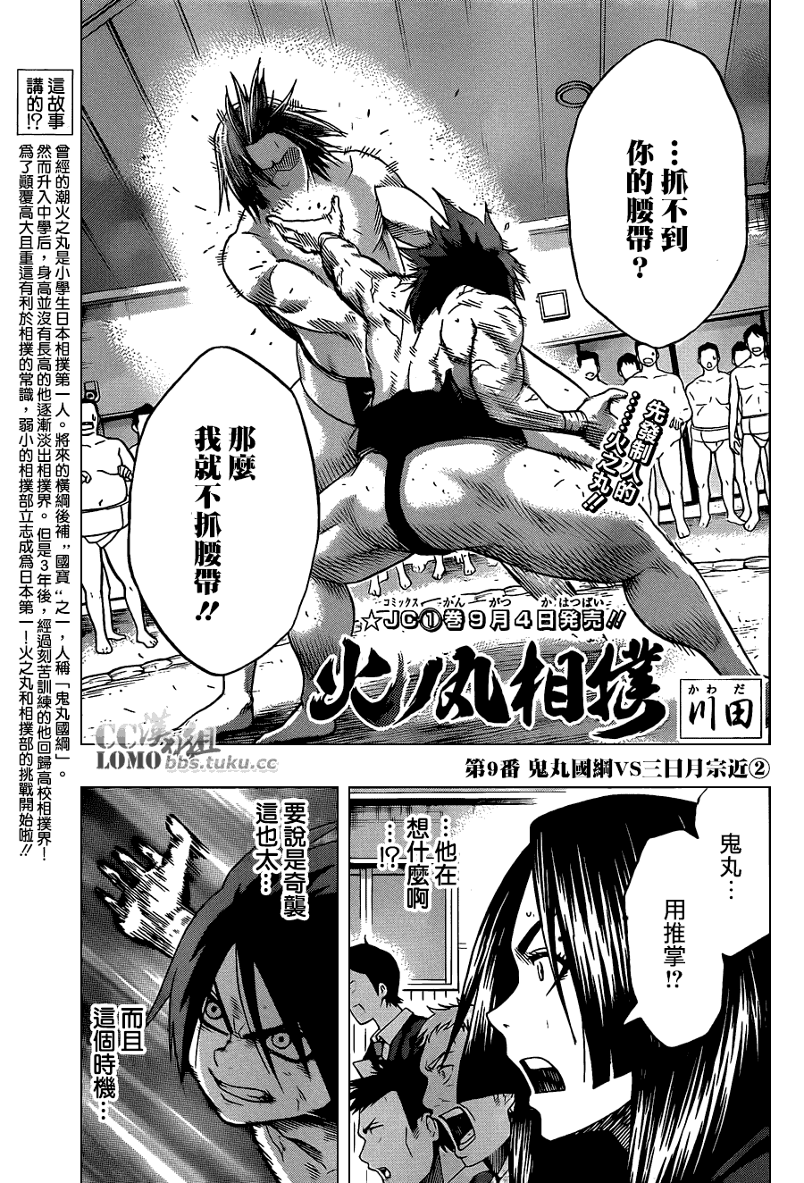 火之丸相扑第9话图