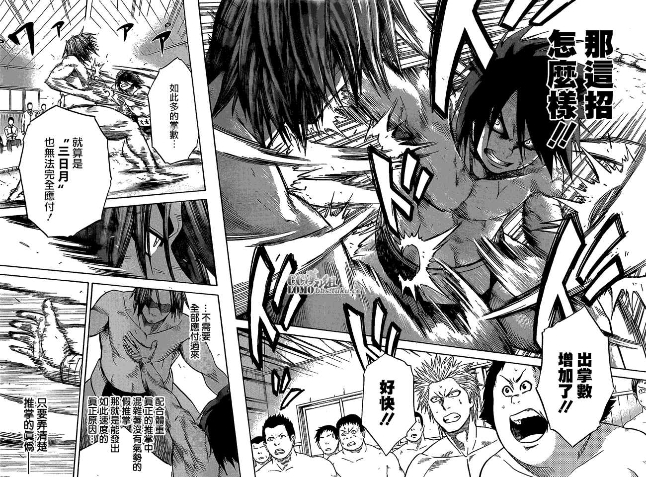 火之丸相扑 第9话 第3页