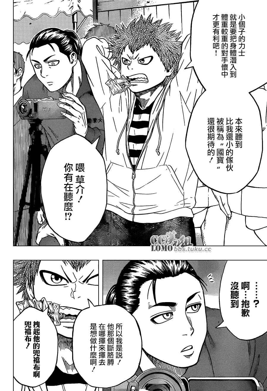 火之丸相扑 第9话 第6页