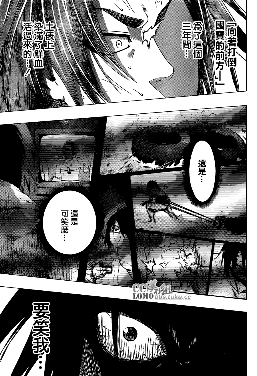 火之丸相扑 第9话 第13页