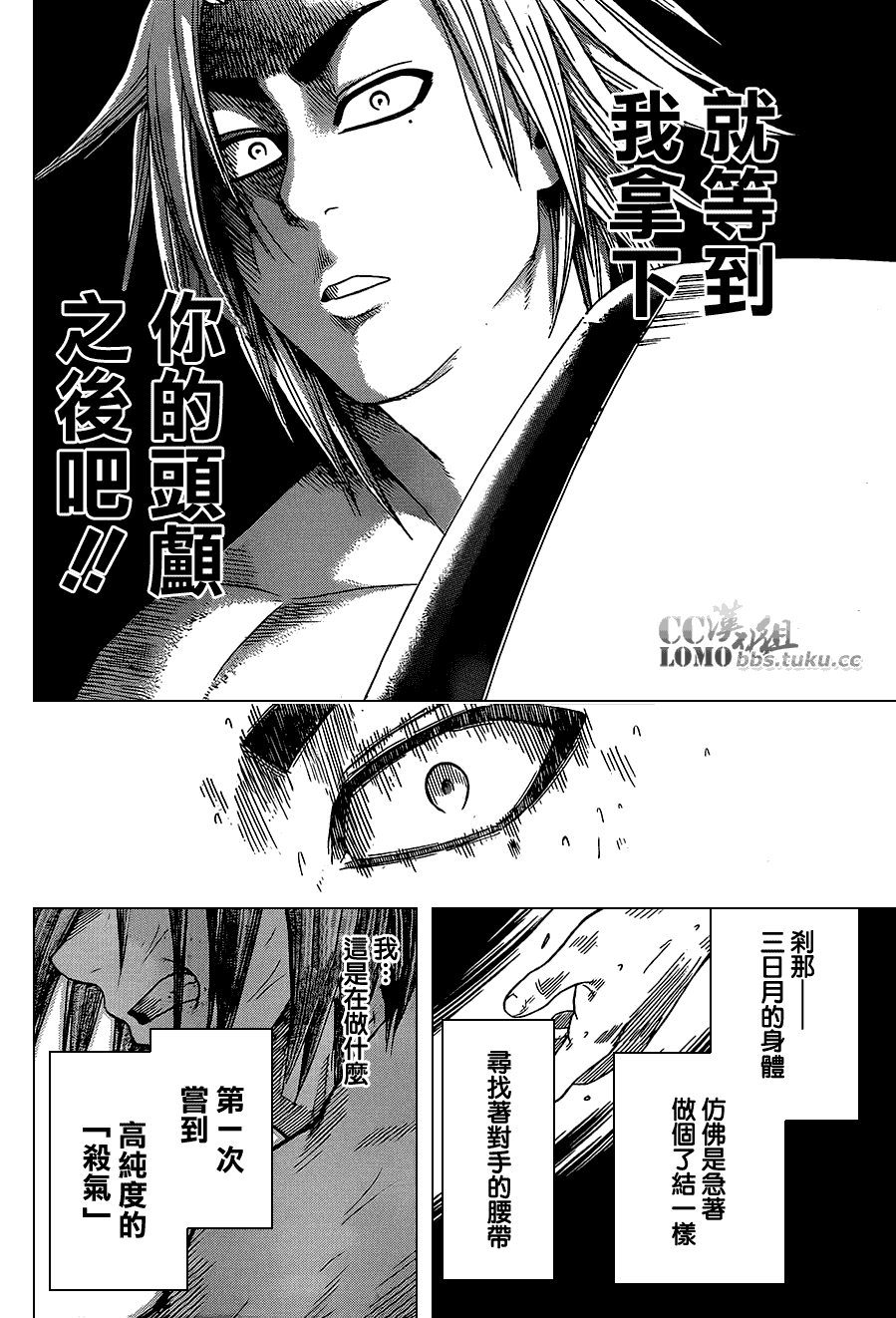 火之丸相扑 第9话 第14页