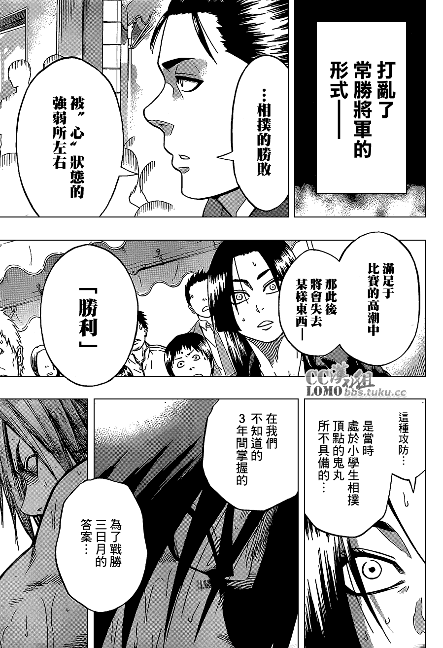 火之丸相扑 第9话 第15页