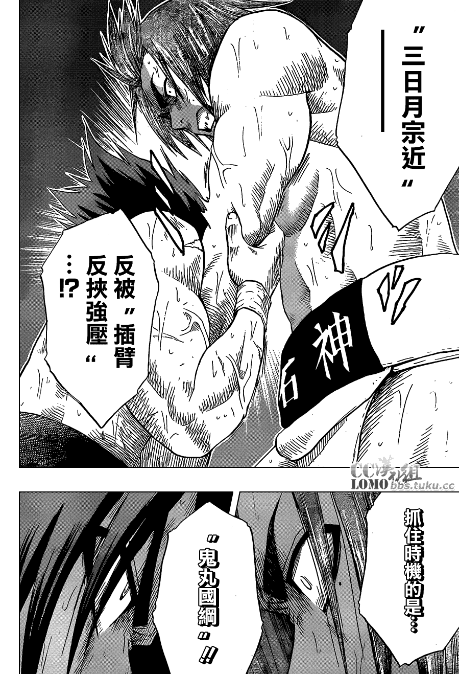 火之丸相扑 第9话 第16页