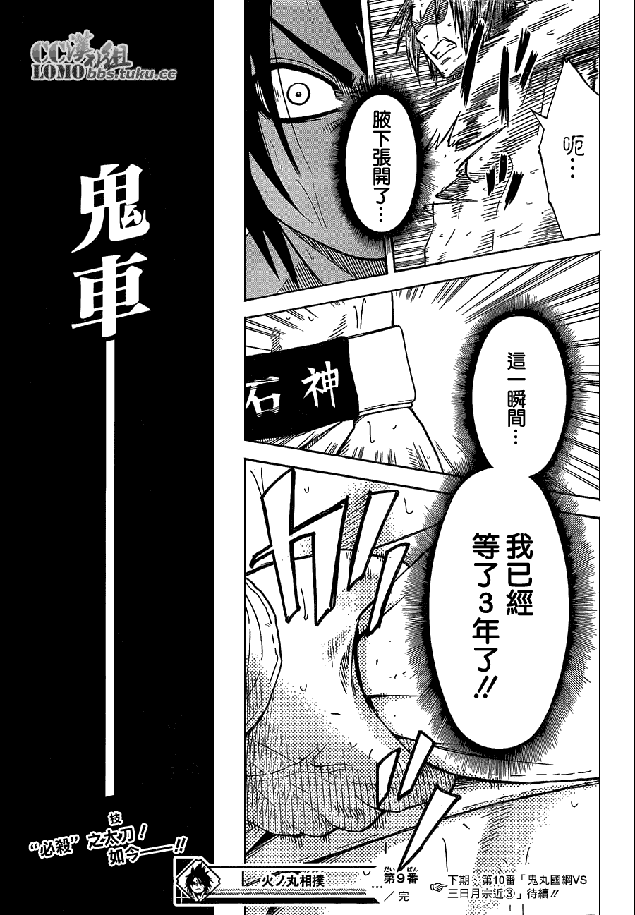 火之丸相扑第9话图