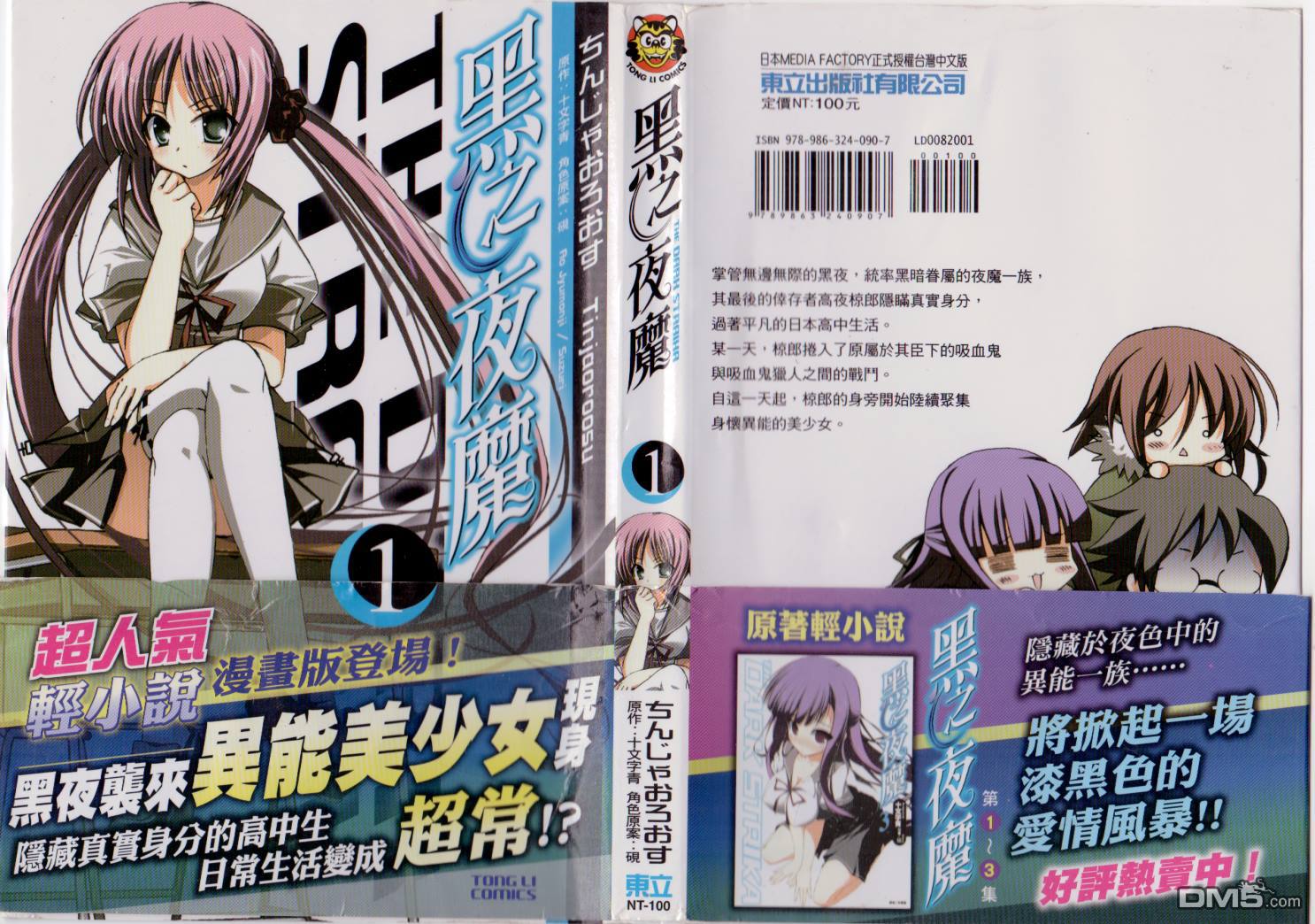 黑之夜魔第1卷图