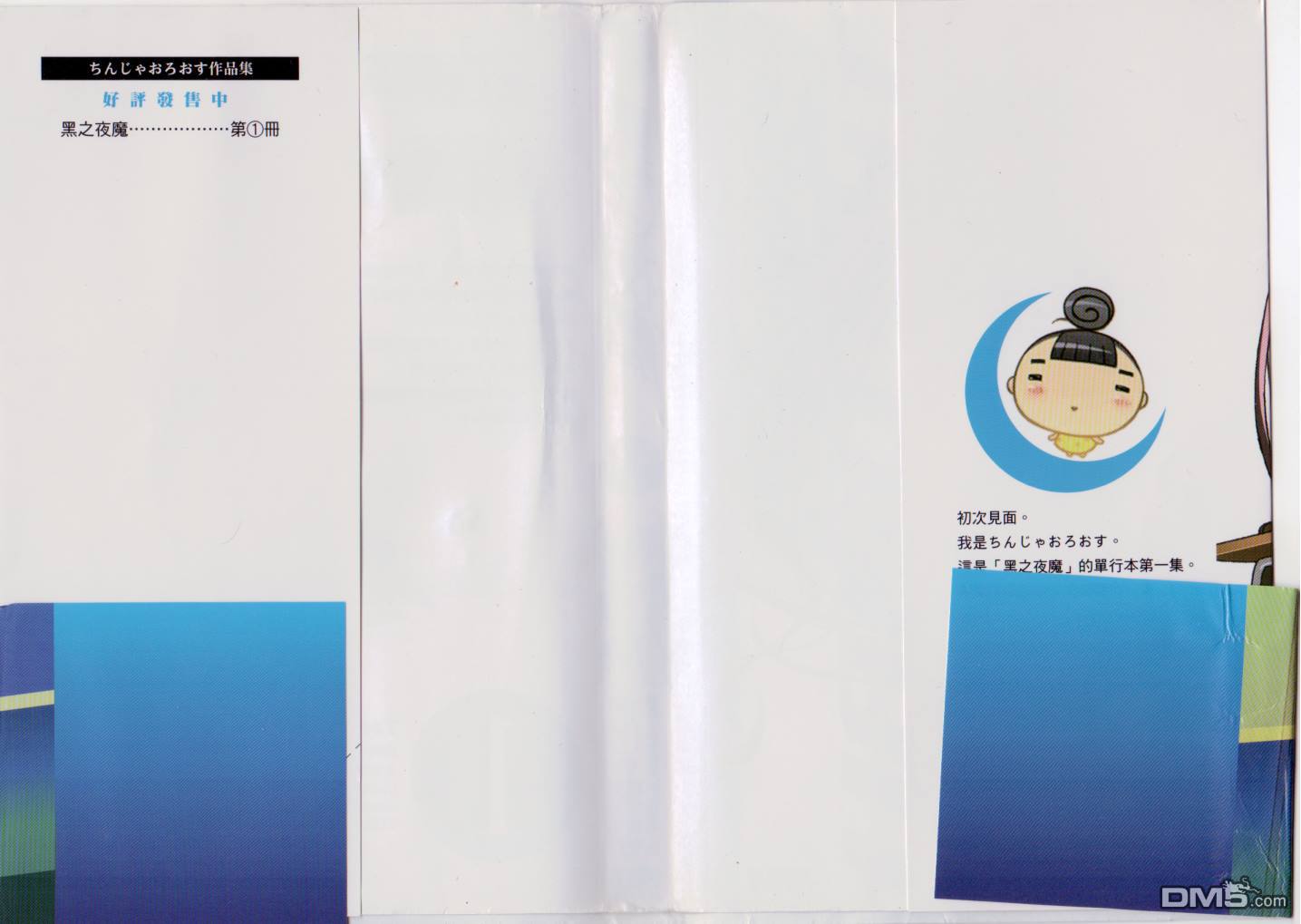 黑之夜魔第1卷图