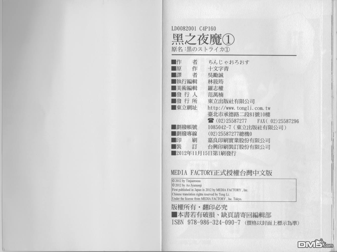 黑之夜魔第1卷图