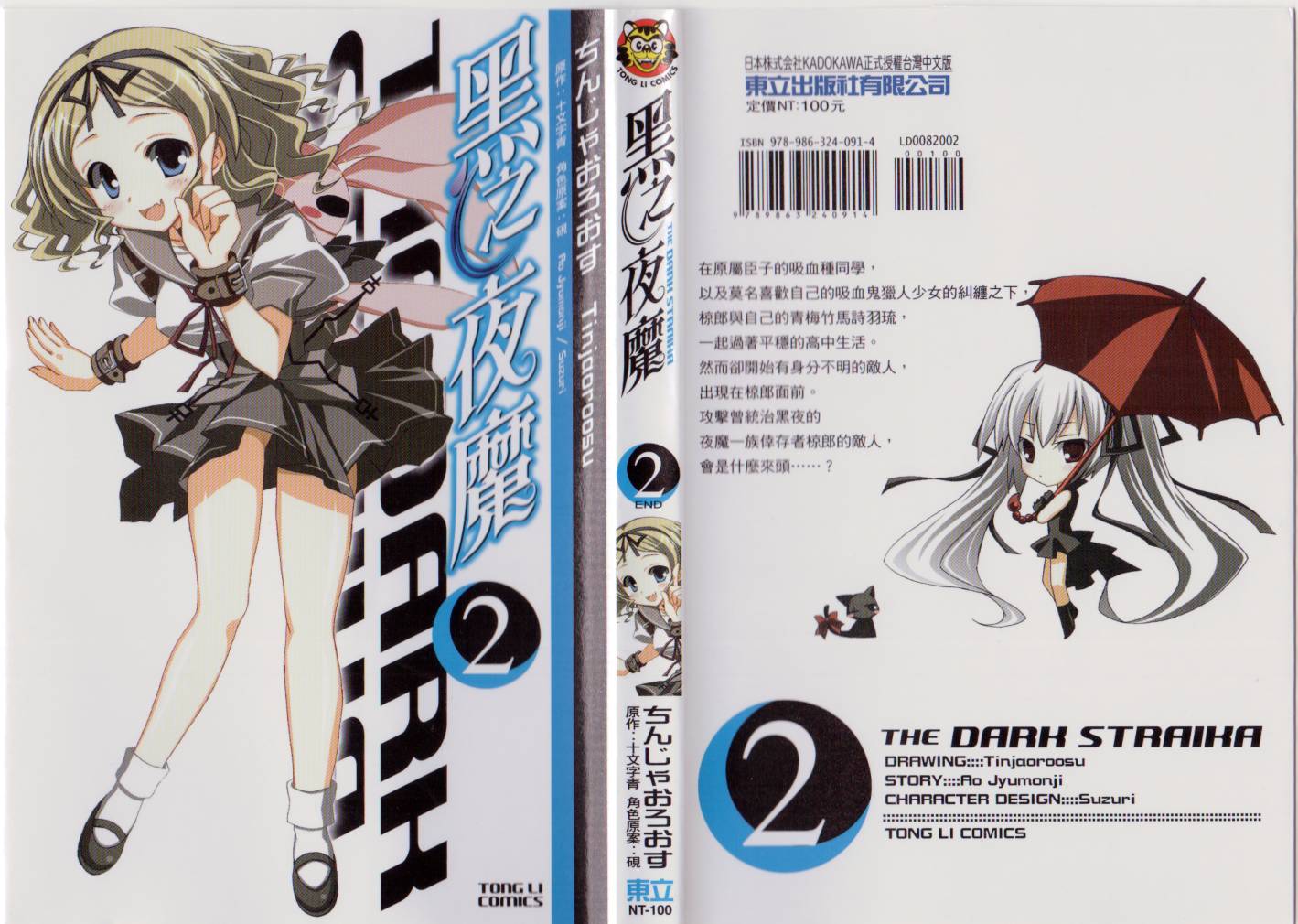 黑之夜魔第2卷图