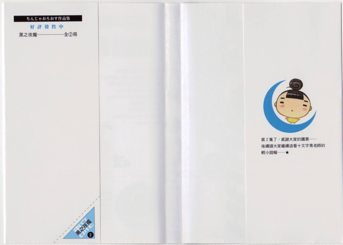 黑之夜魔第2卷图