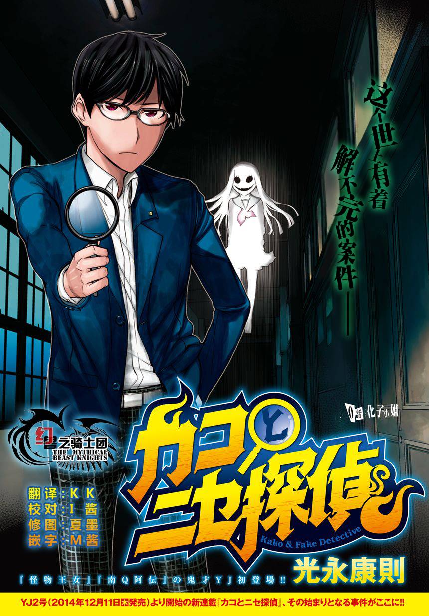 化子与侦探第0话图