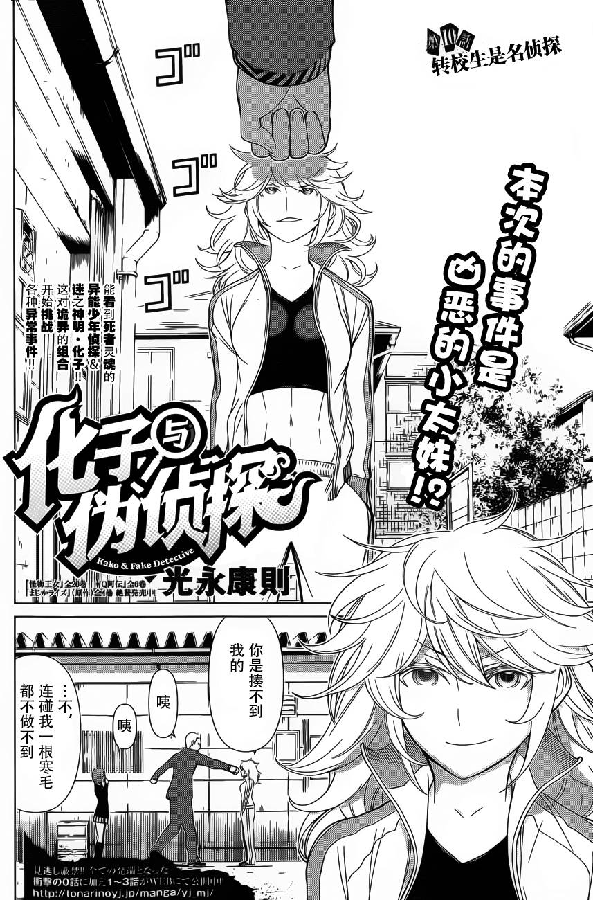 化子与侦探第10话图