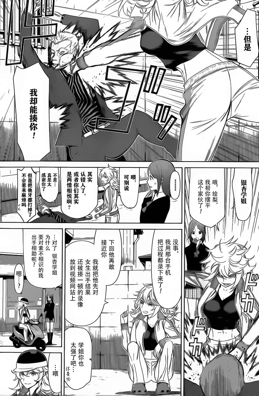 化子与侦探第10话图