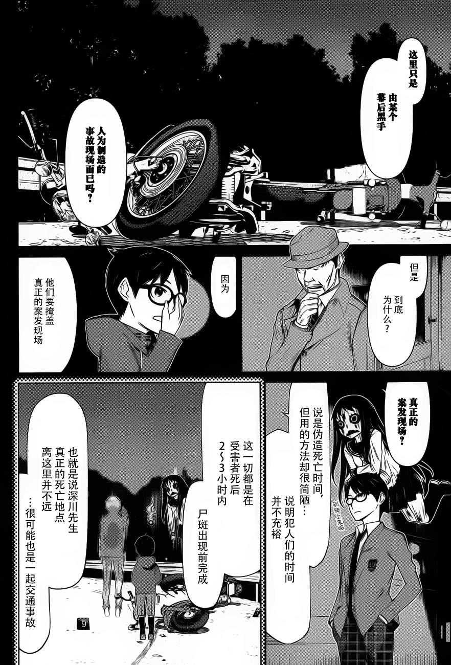 化子与侦探 第12话 第3页