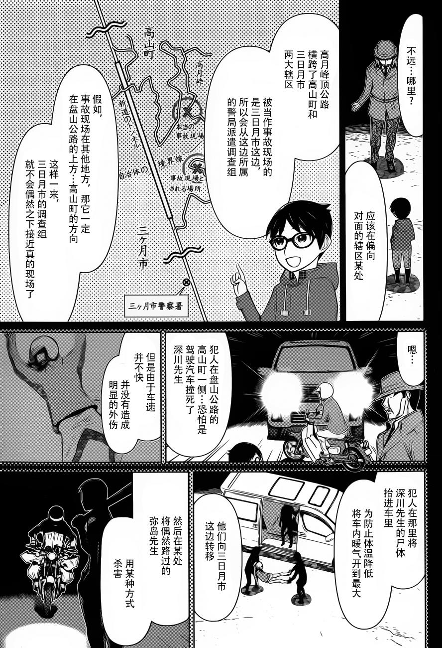 化子与侦探 第12话 第4页